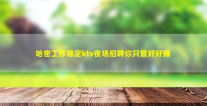 天津夜场招聘